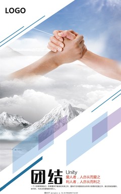 企業(yè)團隊海報,企業(yè)海報素材企業(yè)思想海報公司海報素材-