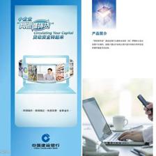 網(wǎng)銀循環(huán)貸折頁(yè)圖片