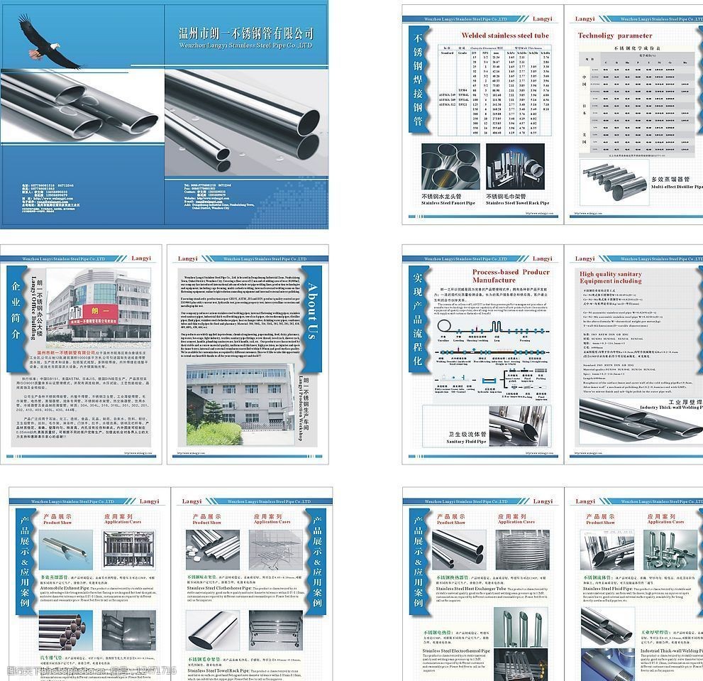 不銹鋼管企業(yè)產(chǎn)品畫(huà)冊(cè)圖片