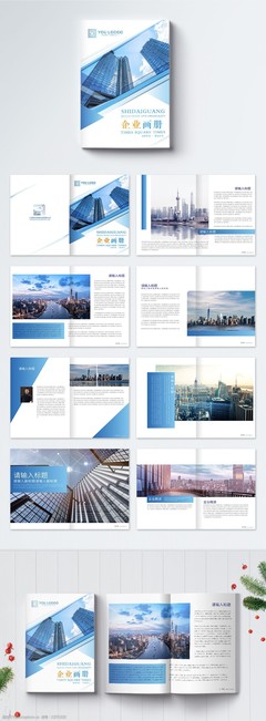 簡約大氣企業(yè)畫冊整套
