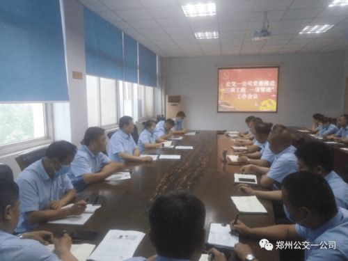 一公司黨委扎實推進‘三項工程一項管理’工作會議 強化工程管理服務(wù)，賦能高質(zhì)量發(fā)展