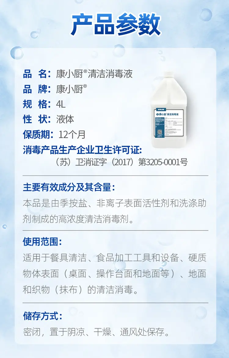 康小廚清潔消毒液 守護(hù)食堂環(huán)境衛(wèi)生的專業(yè)選擇