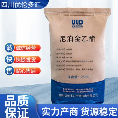 尼泊金乙酯供應 可食用級別防腐劑與高規格非離子表面活性劑的優選之選